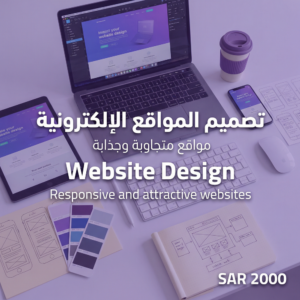 تصميم المواقع الالكترونية